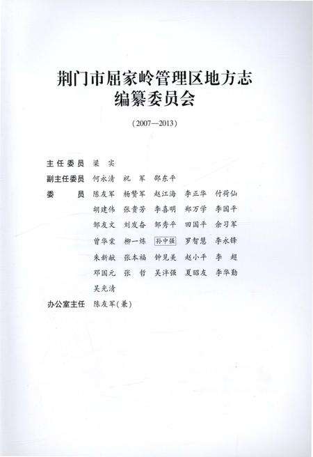 《屈家岭管理区志(1985-2007)》.pdf电子版_湖北省志预览图3