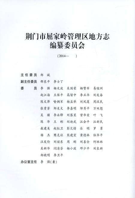 《屈家岭管理区志(1985-2007)》.pdf电子版_湖北省志预览图4