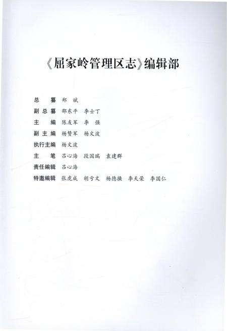《屈家岭管理区志(1985-2007)》.pdf电子版_湖北省志预览图5