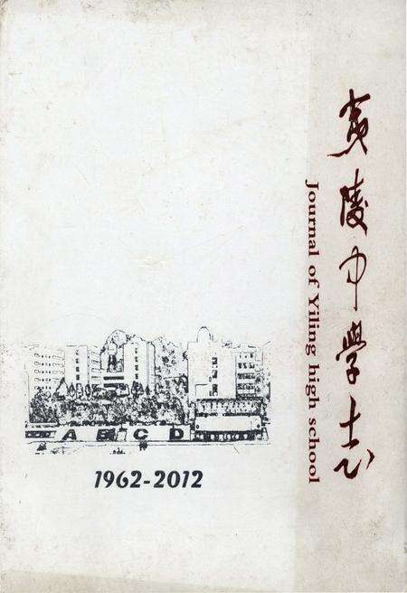 《夷陵中学志(1962-2012)》.pdf电子版_湖北省志缩略图
