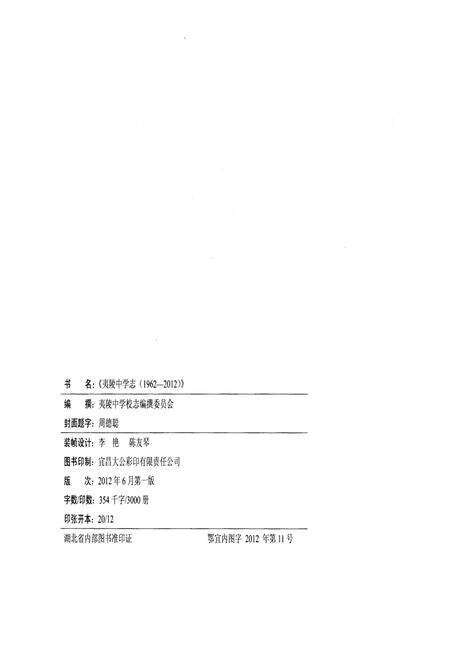 《夷陵中学志(1962-2012)》.pdf电子版_湖北省志预览图2