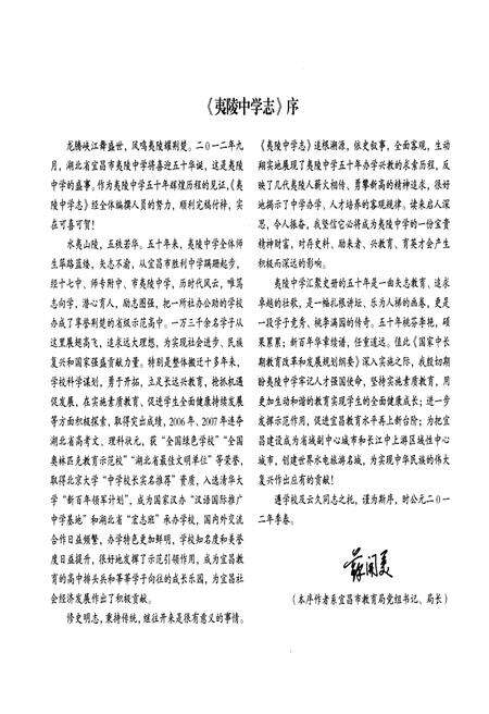 《夷陵中学志(1962-2012)》.pdf电子版_湖北省志预览图4