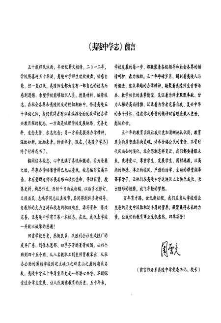 《夷陵中学志(1962-2012)》.pdf电子版_湖北省志预览图5