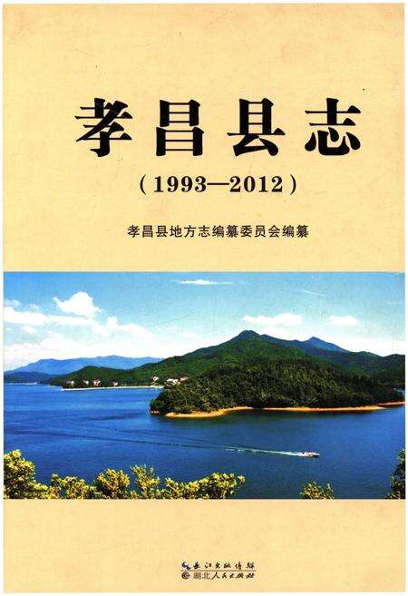 《孝昌县志（1993-2012）》.pdf电子版_湖北省志缩略图