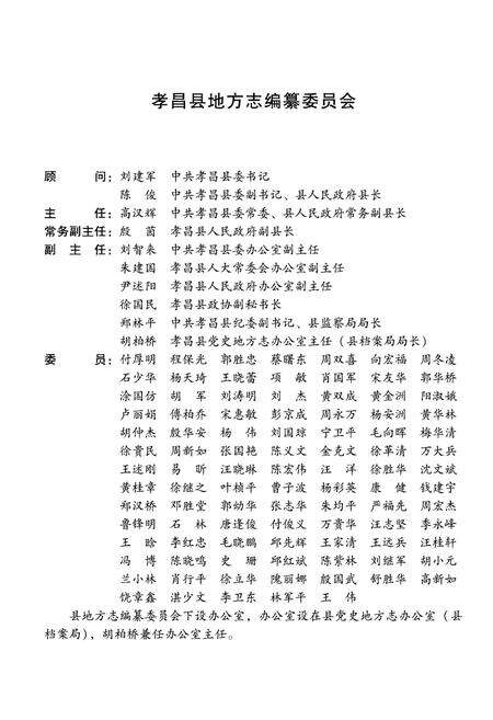 《孝昌县志（1993-2012）》.pdf电子版_湖北省志预览图3