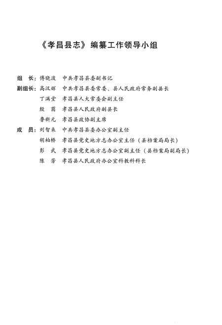 《孝昌县志（1993-2012）》.pdf电子版_湖北省志预览图4