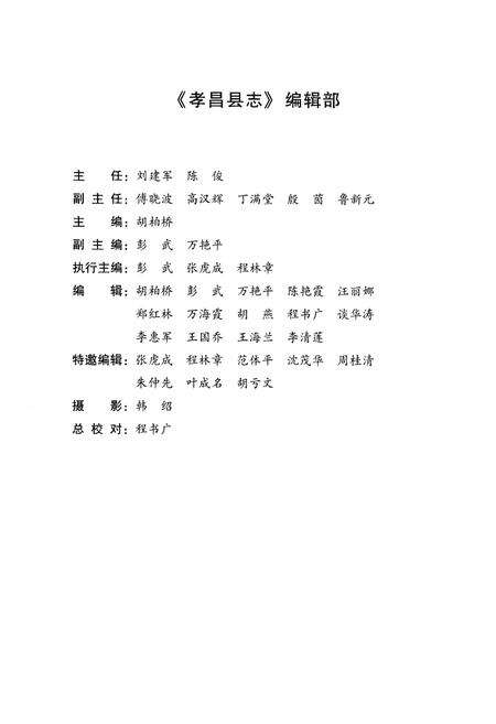 《孝昌县志（1993-2012）》.pdf电子版_湖北省志预览图5
