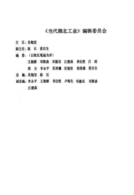 《当代湖北工业.部门卷》.pdf电子版_湖北省志预览图3