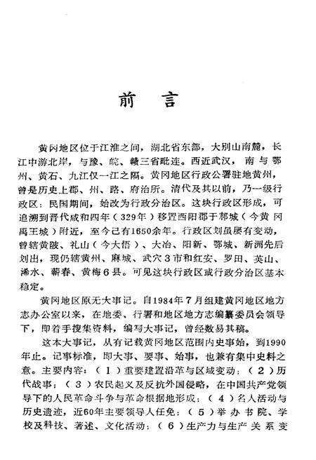 《黄冈地区大事记》.pdf电子版_湖北省志预览图2