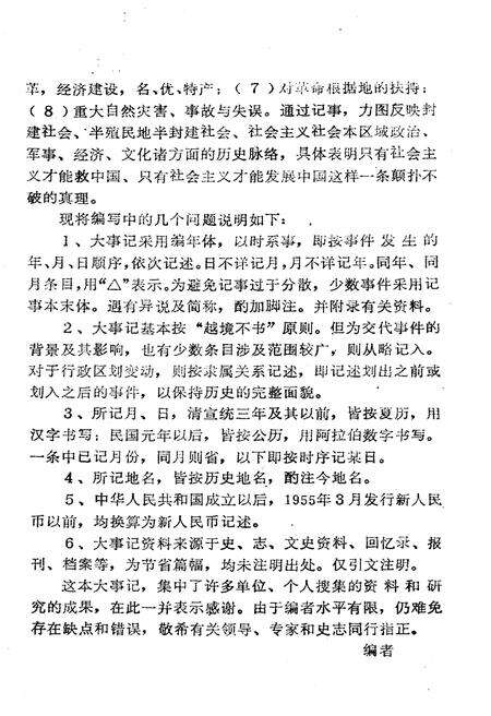 《黄冈地区大事记》.pdf电子版_湖北省志预览图3