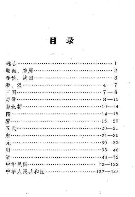 《黄冈地区大事记》.pdf电子版_湖北省志预览图4