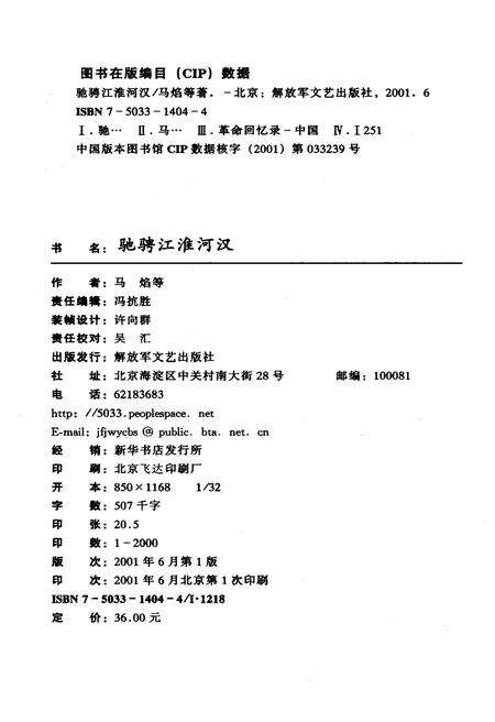 《驰骋江淮河汉》.pdf电子版_湖北省志预览图2