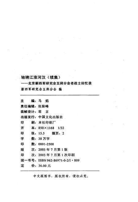 《驰骋江淮河汉续集》.pdf电子版_湖北省志预览图2