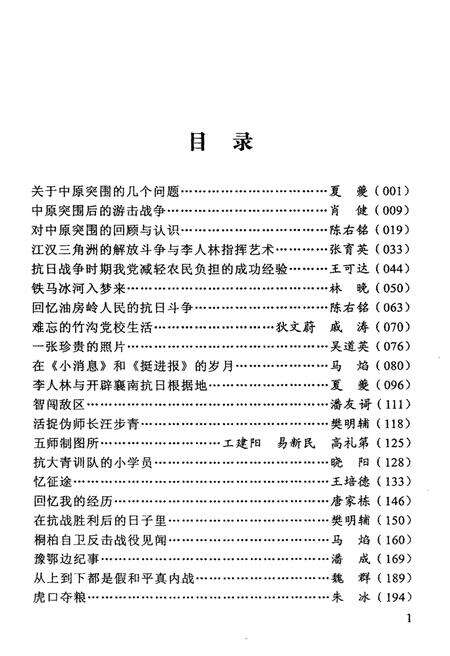 《驰骋江淮河汉续集》.pdf电子版_湖北省志预览图4