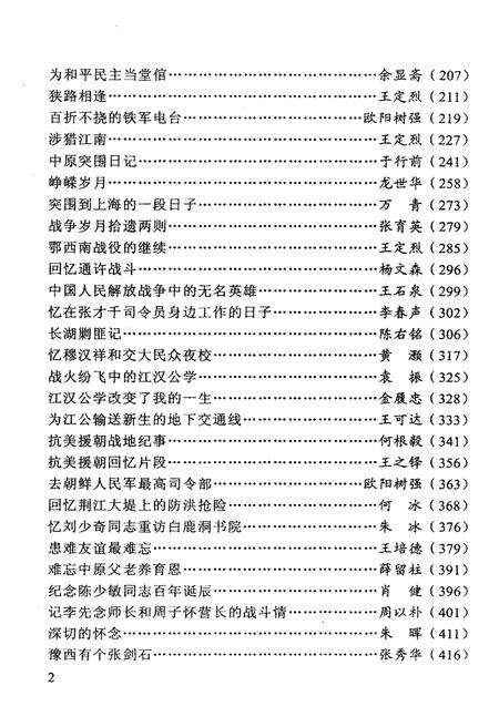 《驰骋江淮河汉续集》.pdf电子版_湖北省志预览图5