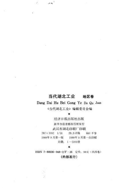 《当代湖北工业.地区卷》.pdf电子版_湖北省志预览图2