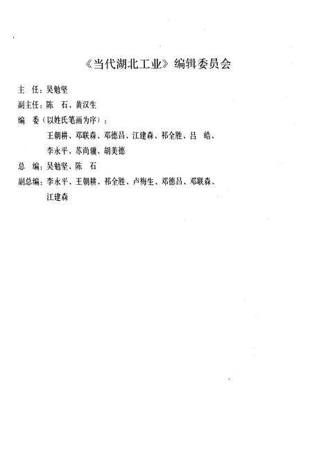 《当代湖北工业.地区卷》.pdf电子版_湖北省志预览图3