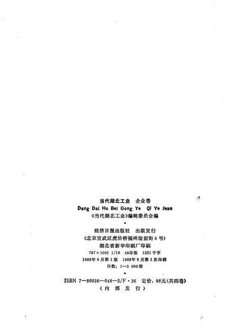 《当代湖北工业.企业卷》.pdf电子版_湖北省志预览图2