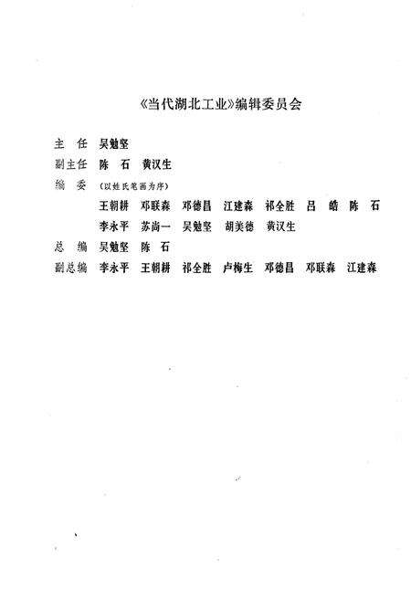 《当代湖北工业.企业卷》.pdf电子版_湖北省志预览图5