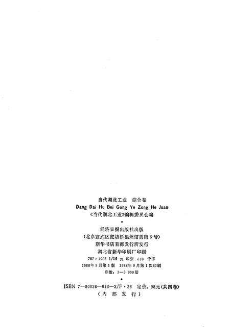 《当代湖北工业.综合卷》.pdf电子版_湖北省志预览图2