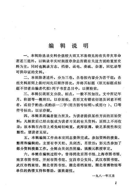 《辛亥革命在湖北史料选辑》.pdf电子版_湖北省志预览图3