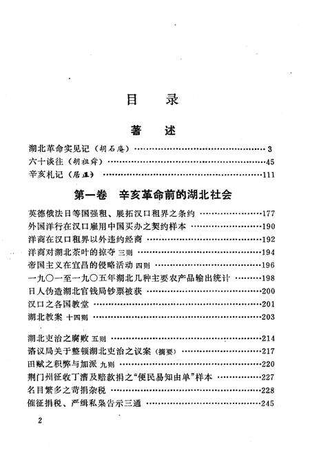 《辛亥革命在湖北史料选辑》.pdf电子版_湖北省志预览图4