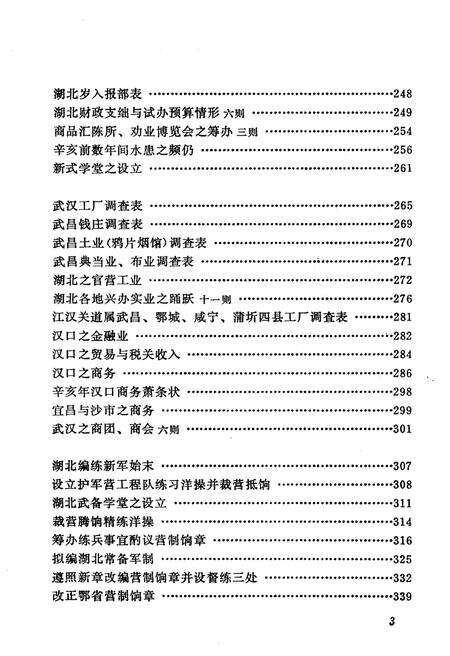 《辛亥革命在湖北史料选辑》.pdf电子版_湖北省志预览图5