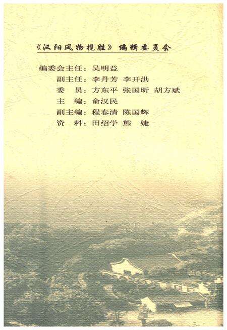 《汉阳风物揽胜》.pdf电子版_湖北省志预览图1