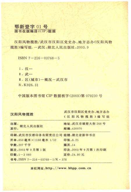 《汉阳风物揽胜》.pdf电子版_湖北省志预览图3