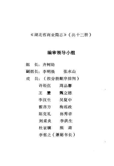 《湖北省商业简志 第八册》.pdf电子版_湖北省志预览图3