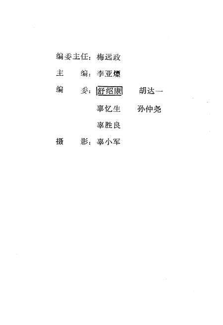 《湖北省商业简志 第八册》.pdf电子版_湖北省志预览图4