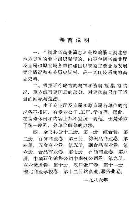 《湖北省商业简志 第八册》.pdf电子版_湖北省志预览图5