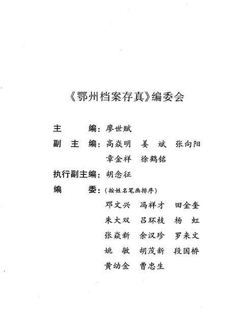 《鄂州档案存真》.pdf电子版_湖北省志预览图3