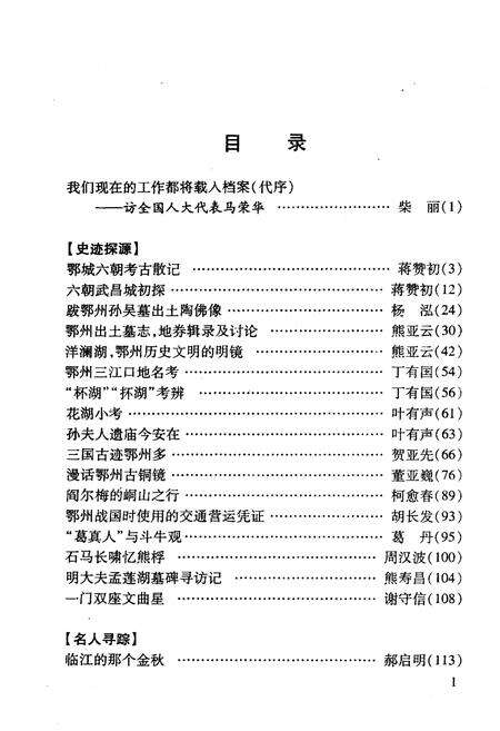 《鄂州档案存真》.pdf电子版_湖北省志预览图4