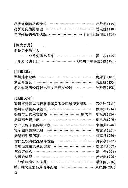 《鄂州档案存真》.pdf电子版_湖北省志预览图5