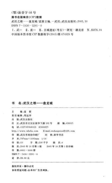 《武汉之根盘龙城》.pdf电子版_湖北省志预览图2