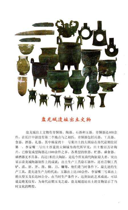 《武汉之根盘龙城》.pdf电子版_湖北省志预览图5