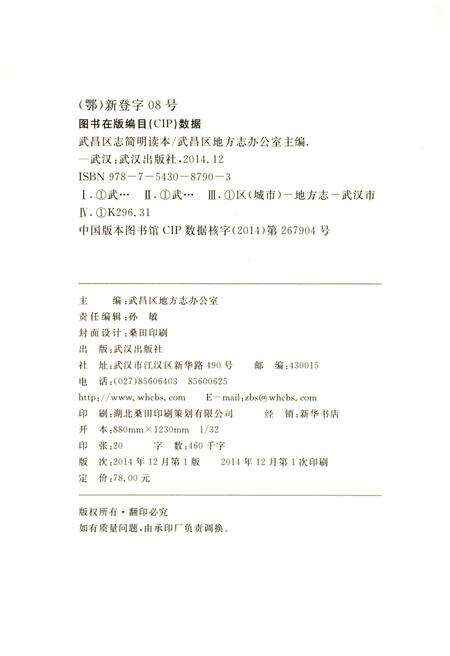 《武昌区志 简明读本》.pdf电子版_湖北省志预览图2