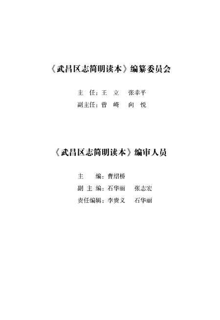 《武昌区志 简明读本》.pdf电子版_湖北省志预览图3