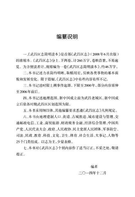 《武昌区志 简明读本》.pdf电子版_湖北省志预览图4