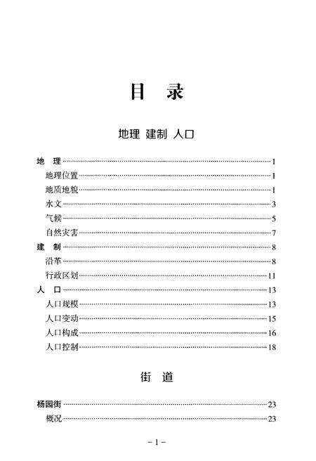《武昌区志 简明读本》.pdf电子版_湖北省志预览图5