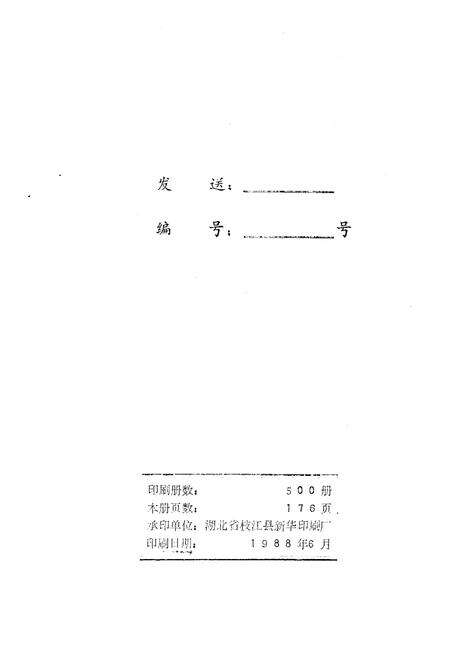 《当阳县林业志》.pdf电子版_湖北省志预览图2