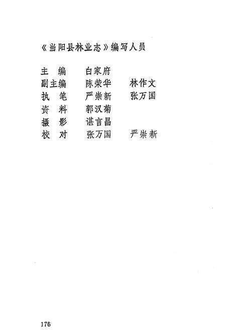 《当阳县林业志》.pdf电子版_湖北省志预览图3