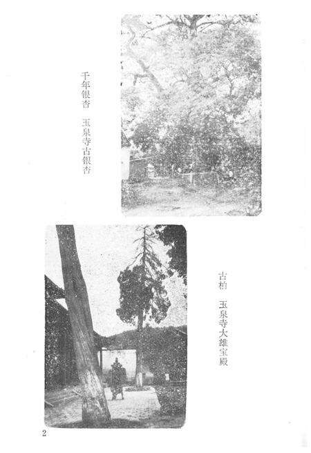 《当阳县林业志》.pdf电子版_湖北省志预览图5