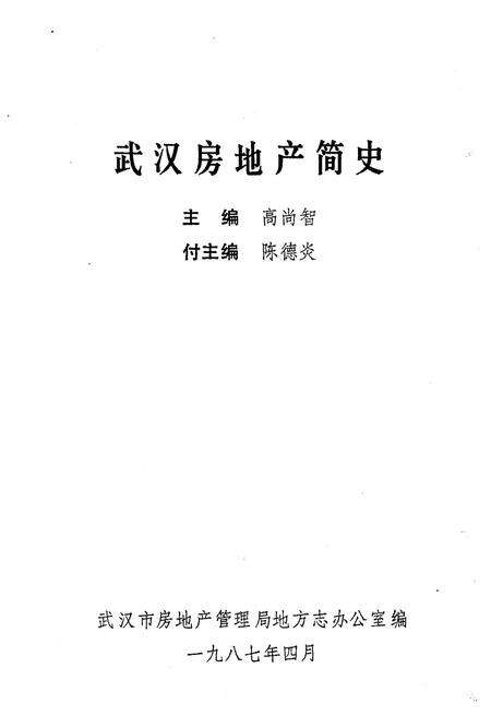 《武汉房地产简史》.pdf电子版_湖北省志预览图1
