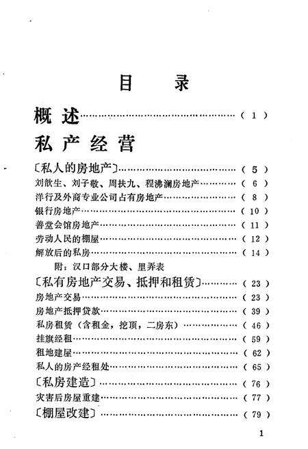 《武汉房地产简史》.pdf电子版_湖北省志预览图4