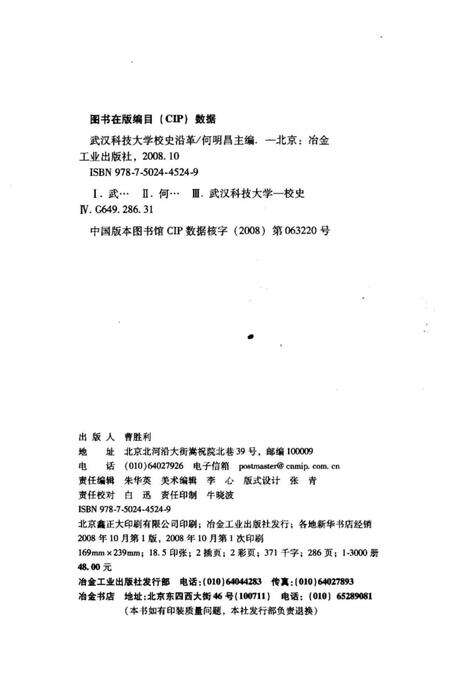 《武汉科技大学 校史沿革》.pdf电子版_湖北省志预览图2
