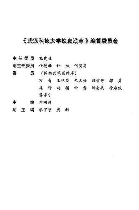 《武汉科技大学 校史沿革》.pdf电子版_湖北省志预览图5