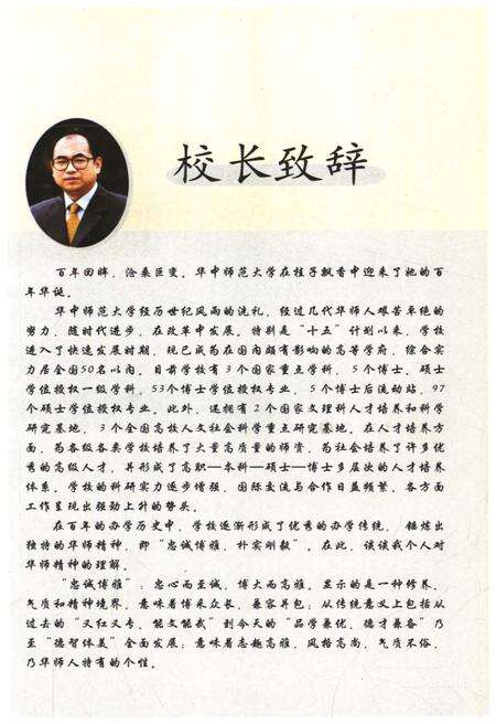 《发展中的华中师范大学》.pdf电子版_湖北省志预览图3