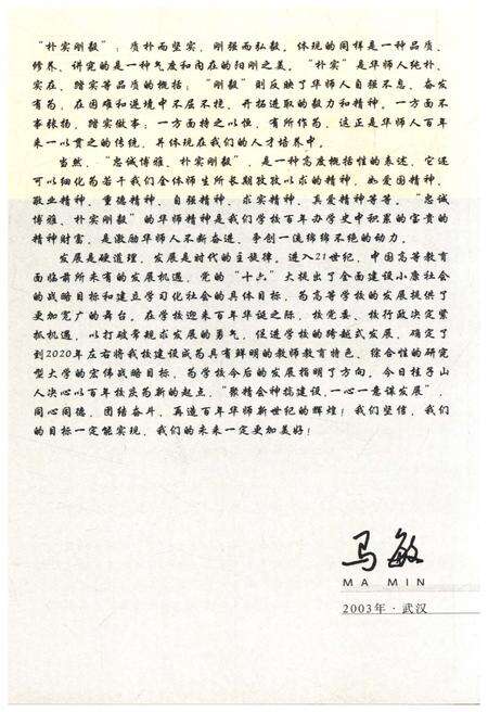 《发展中的华中师范大学》.pdf电子版_湖北省志预览图4